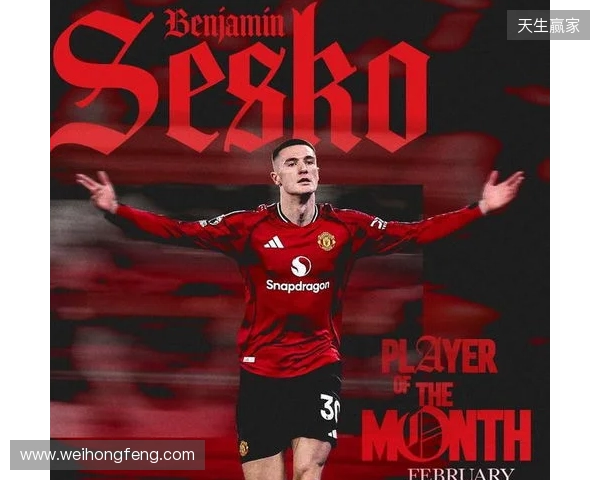 替补出场4次贡献3粒进球，谢什科当选曼联二月最佳球员